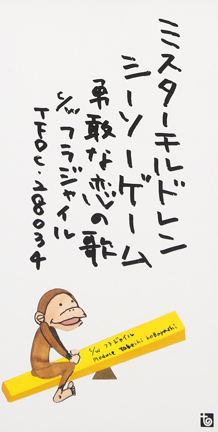~ ~ Love song brave seesaw game