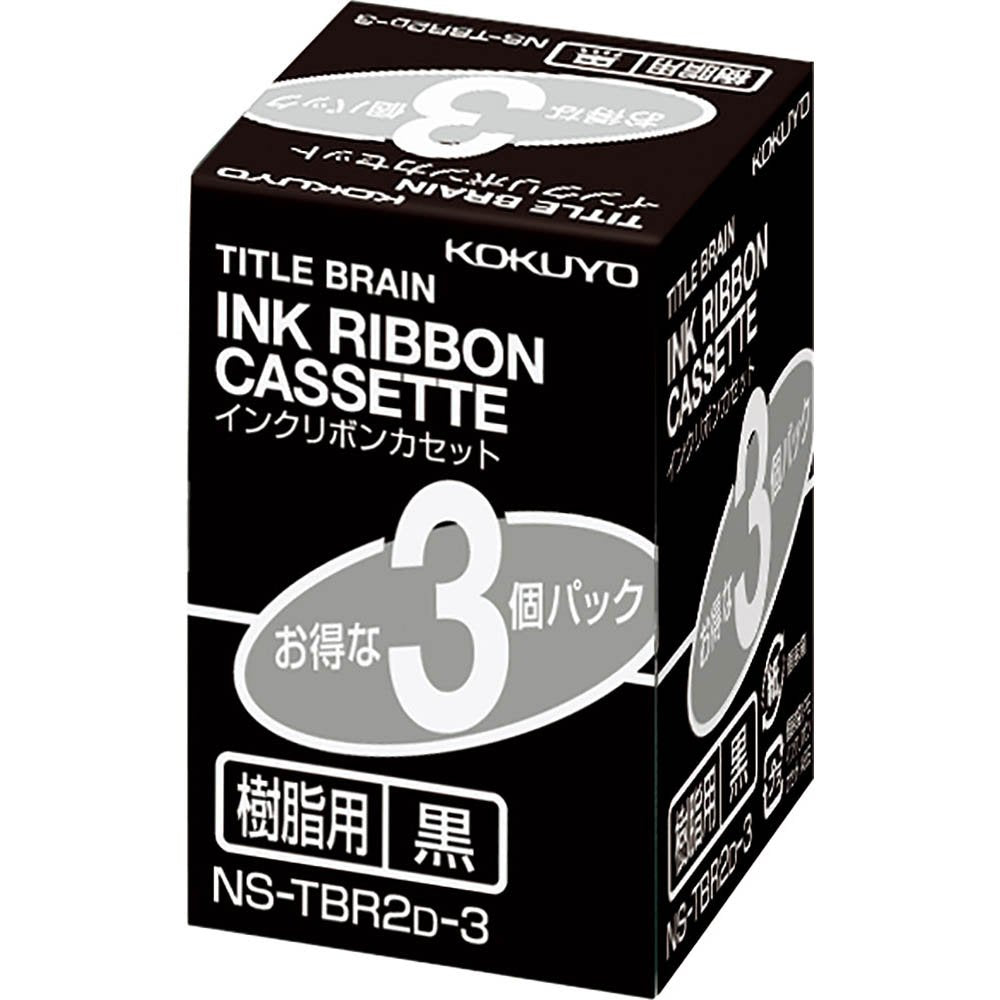 3 Pack NS-TBR2D-3 2 3 corresponding resin ink ribbon cassette for black Kokuyo S & T title Brain