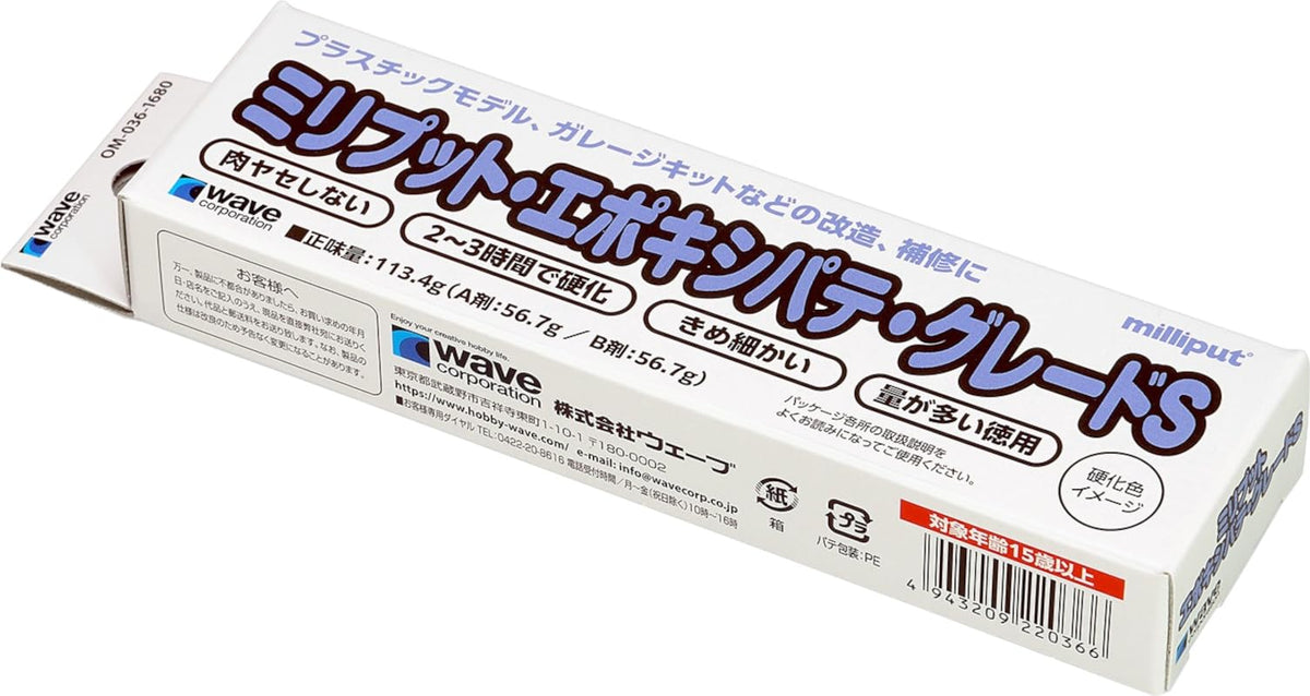Wave Material Series Milipt Epoxy Putty Grade S Hobby Material OM-036