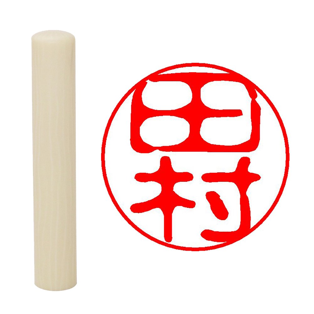 Hatamasa Stamp Hanko Ready-Made Seal White Round 10mm Tamura