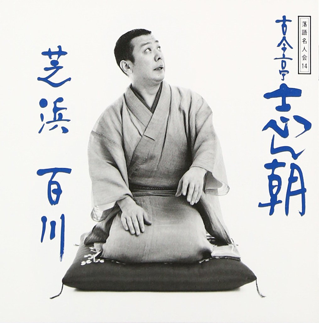 Rakugo Meijinkai(14)