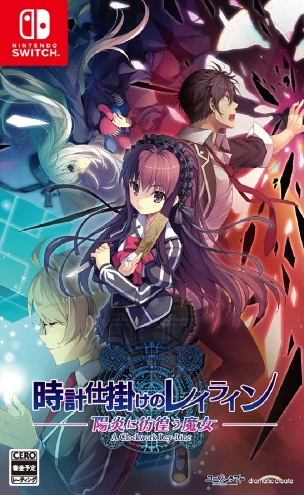 時計仕掛けのレイライン -陽炎に彷徨う魔女- - Switch (Non-US Version)