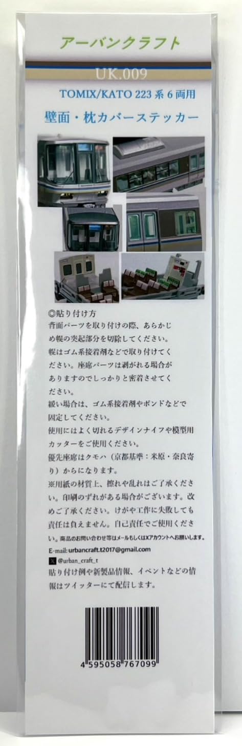 Urban Craft N Gauge TOMIX/KATO 223 Series 2000 Series Interior Sticker (6 Car Use) Train Model Supplies UK.009