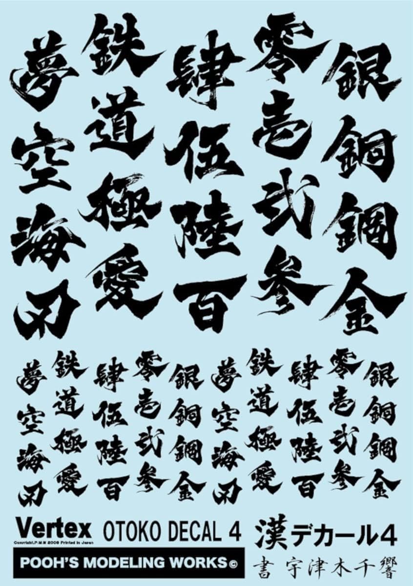 Pooze Modeling Works Beltex Han Decal 04 Black Decal for Plastic Model VOC-04K