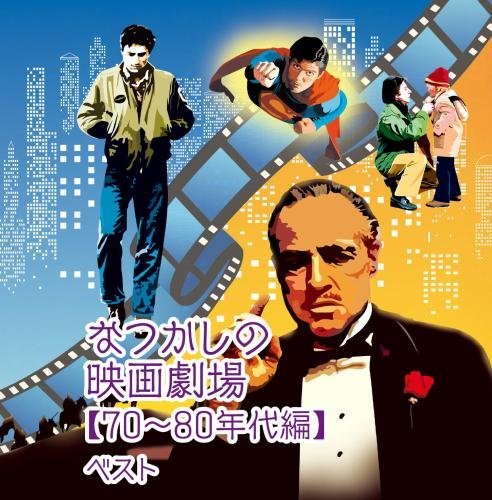 NATSUKASHI NO EIGA GEKIJO - 70-80NENDAI HEN(2CD)