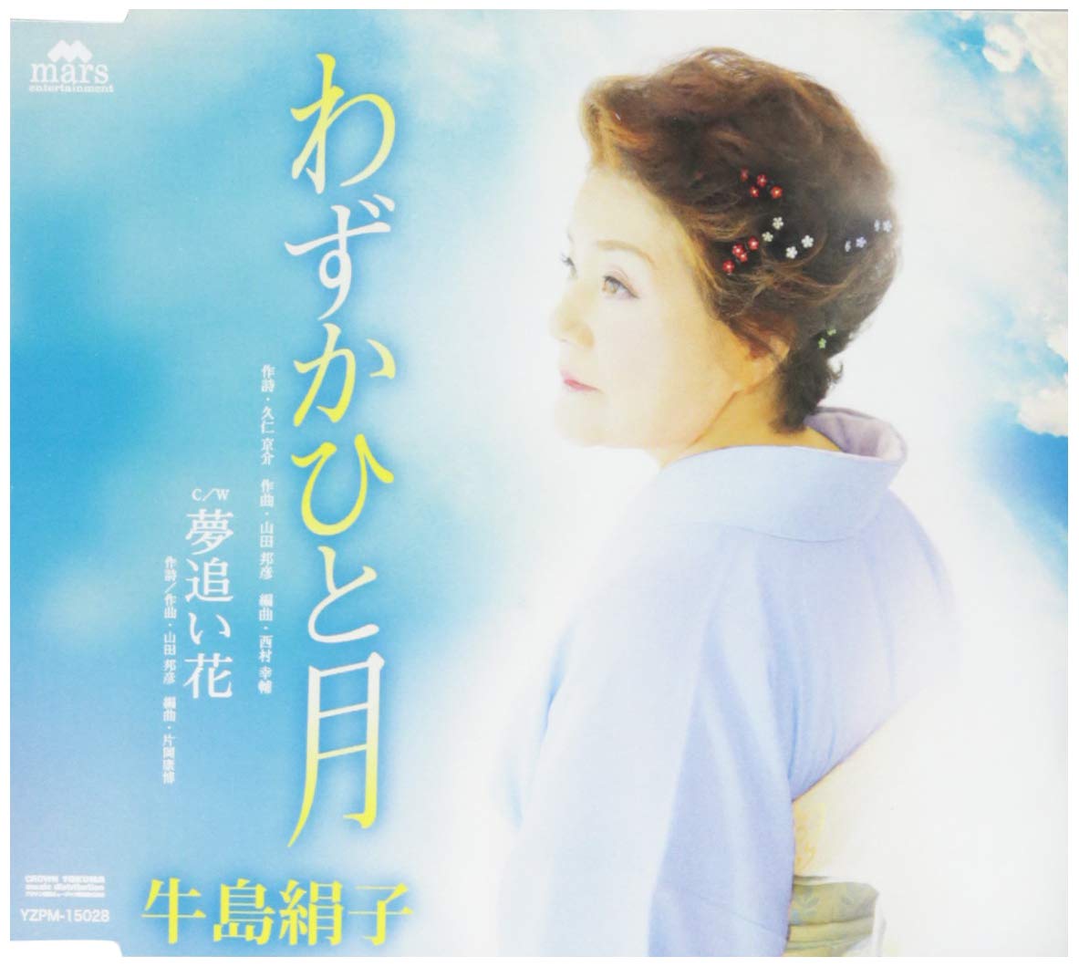 Wazuka Hitotsuki/Yume Oi Bana