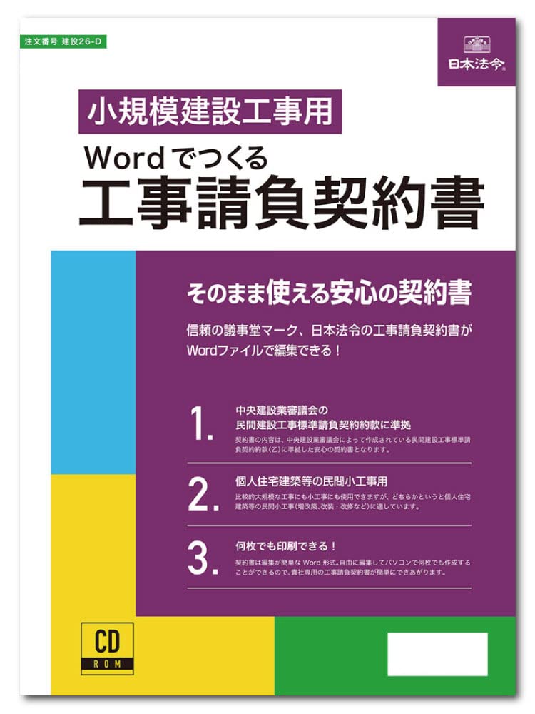 Japanese Law Construction Contract Contract for Small Construction 26-D