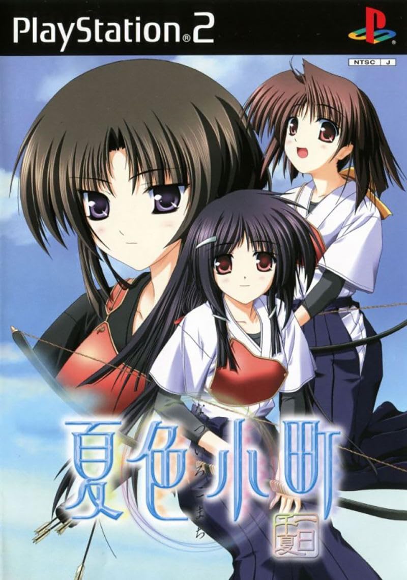 夏色小町 〔一日千夏〕 初回限定版