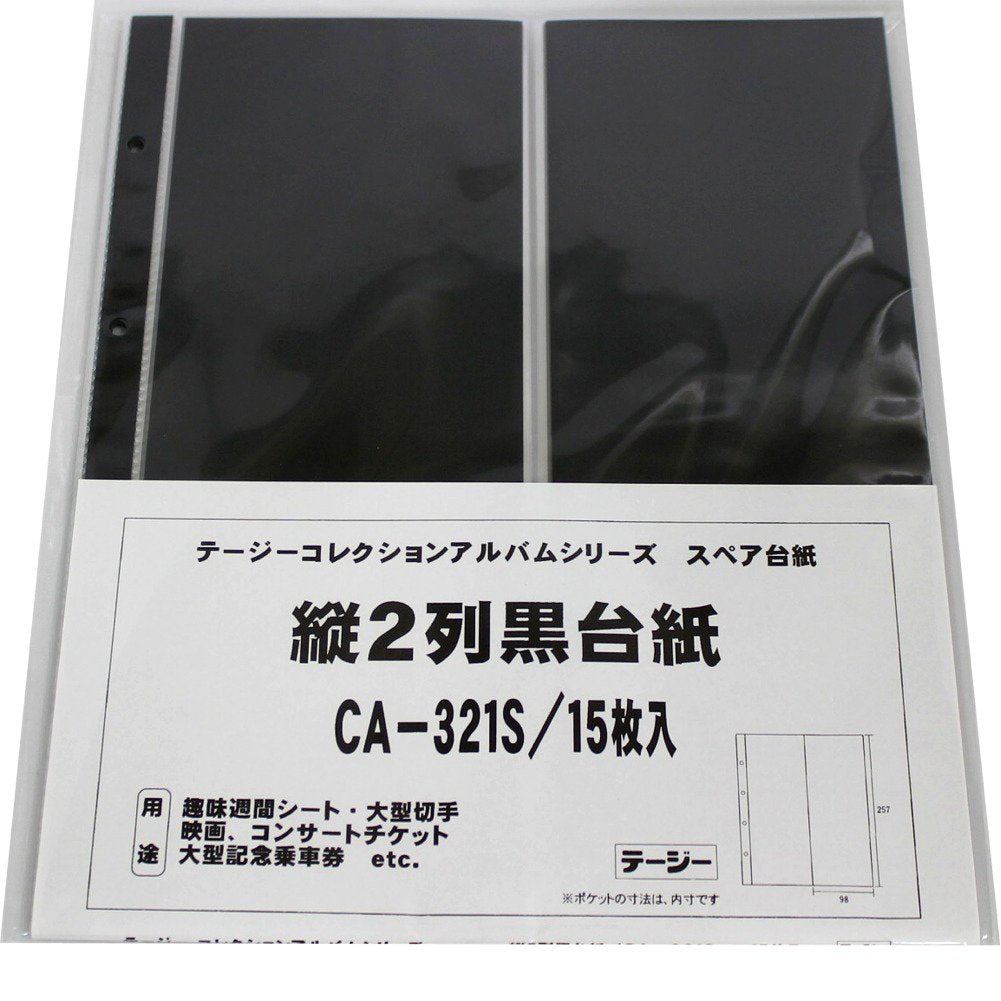 15 pieces of CA-321S 2 column Teji Collection Album spare pocket transportation and hobby week sheet Entaiya and large commemorative ticket other vertical (japan import)