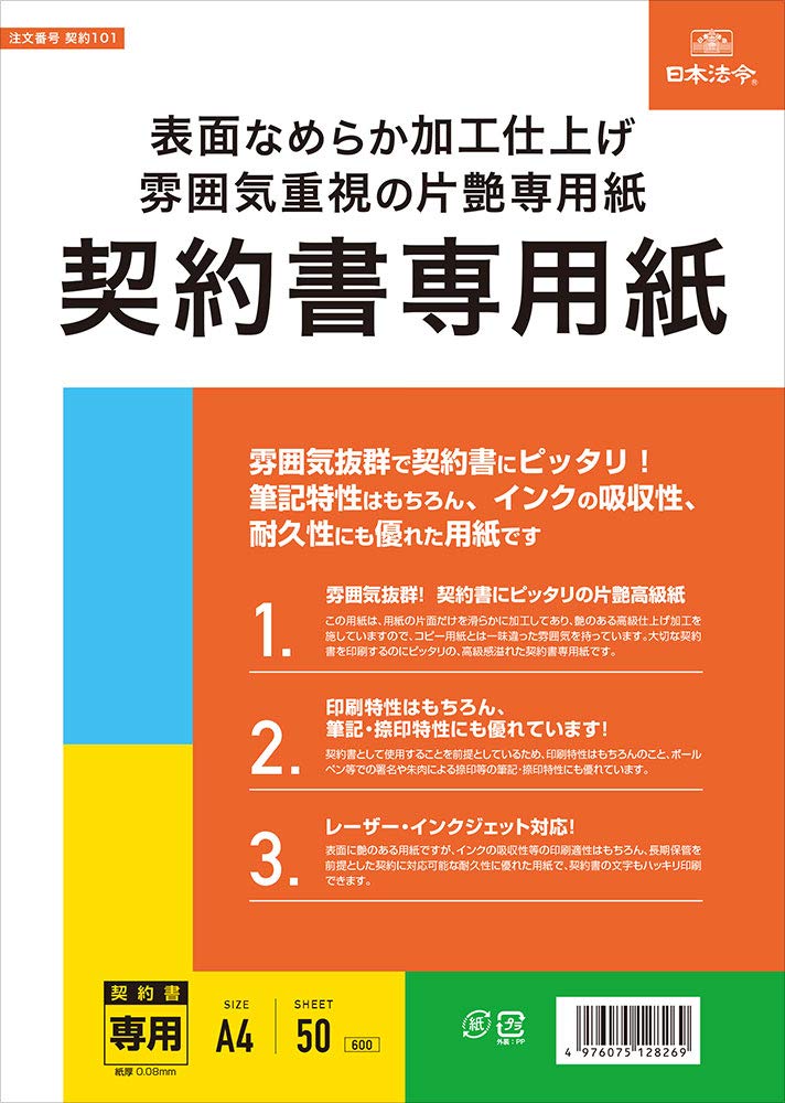 Japanese Law Contract Paper Contract 101