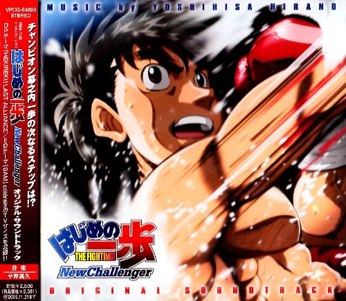 First Step New Challenger Original Soundtrack