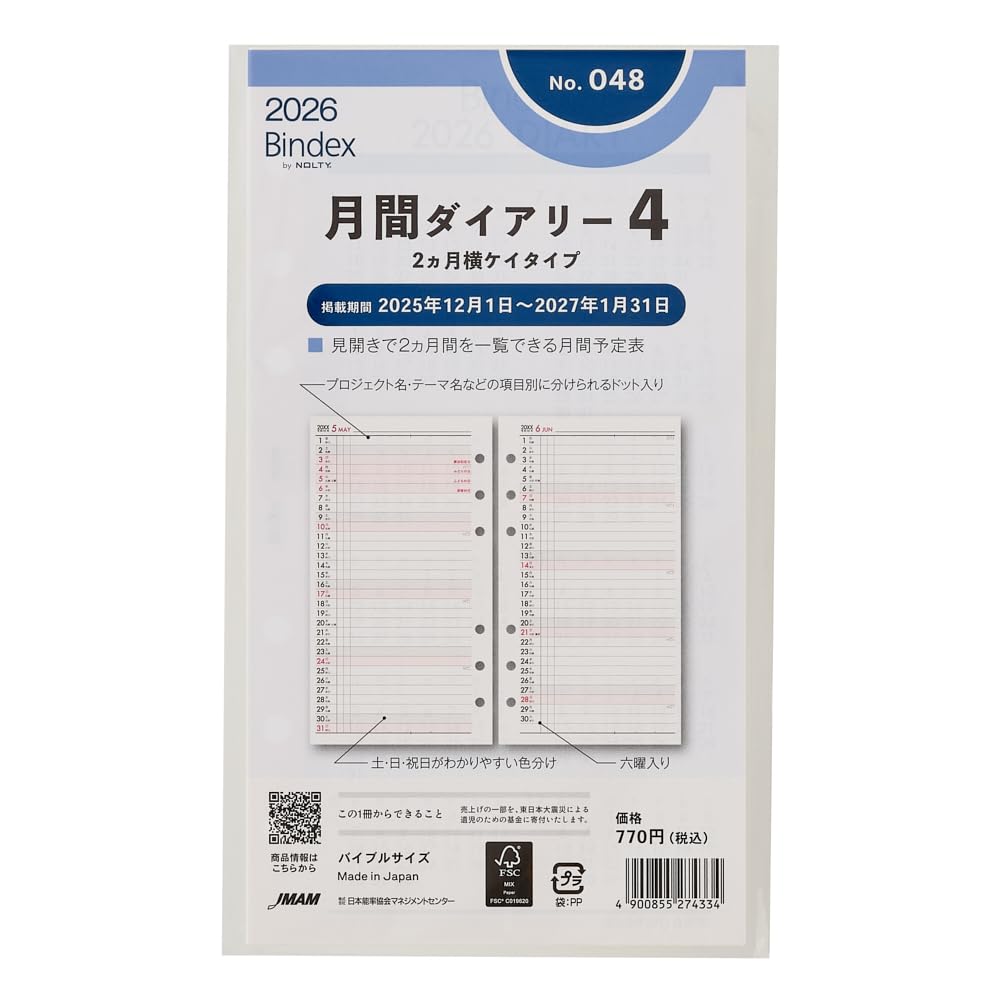 Noritsu Bindex Personal Organizer Refill, 6 Holes, 2026 Bible, Monthly, 2 Months, Ruled Type 048 (Starts on December 2025)