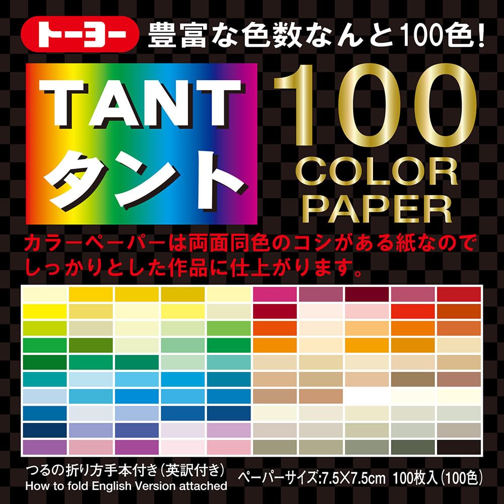 Toyo Origami, Tant 7.5cm x 7.5cm, 100 Colors, 1 Each (007203)