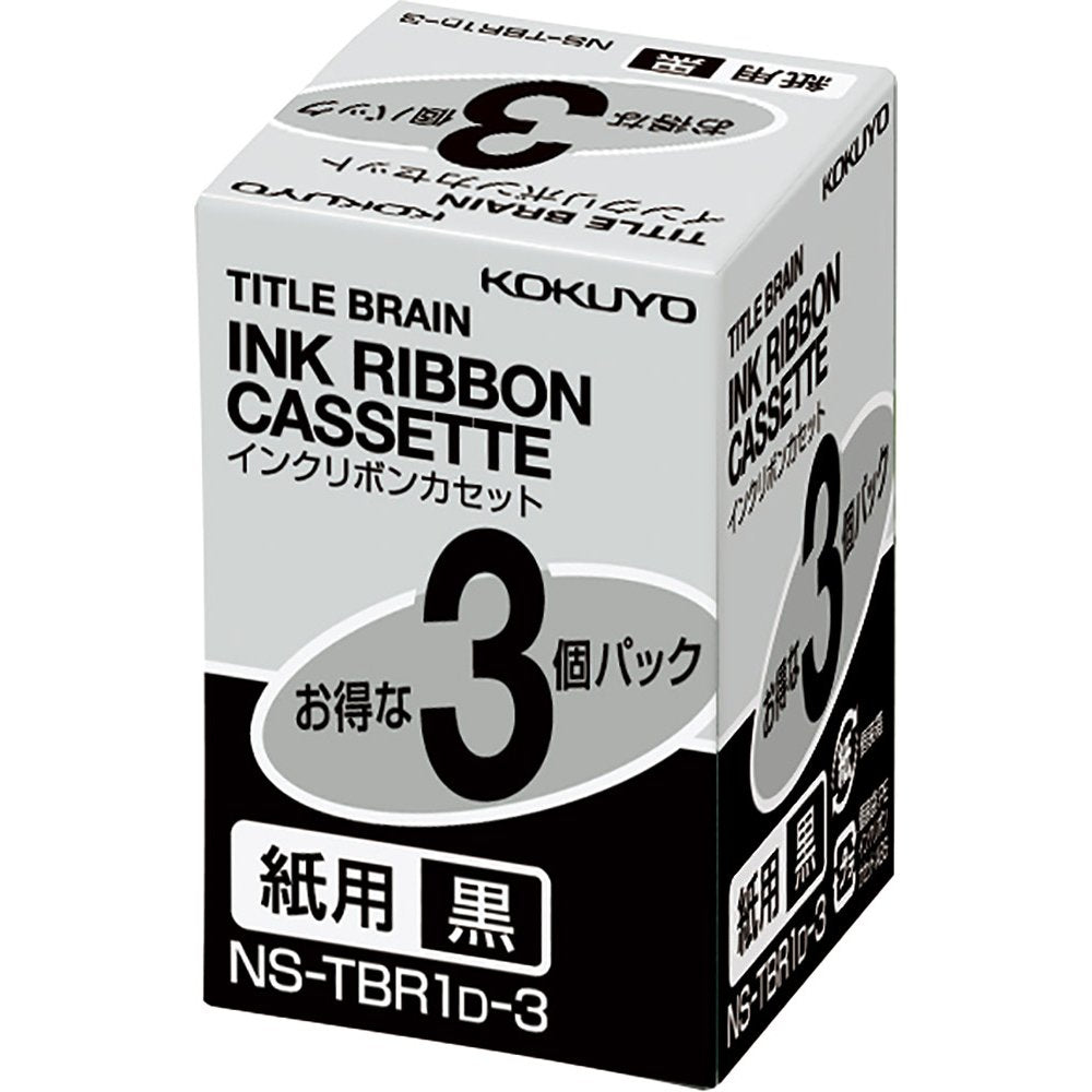 3 Pack NS-TBR1D-3 2 3 corresponding paper for ink ribbon cassette black Kokuyo S & T title Brain