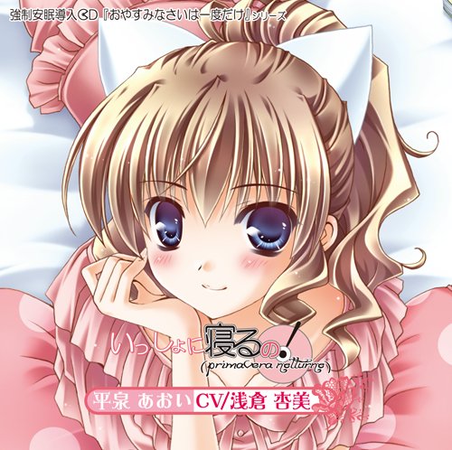 ISSYO NI NERU NO! -PRIMAVERA NOTTURNO-