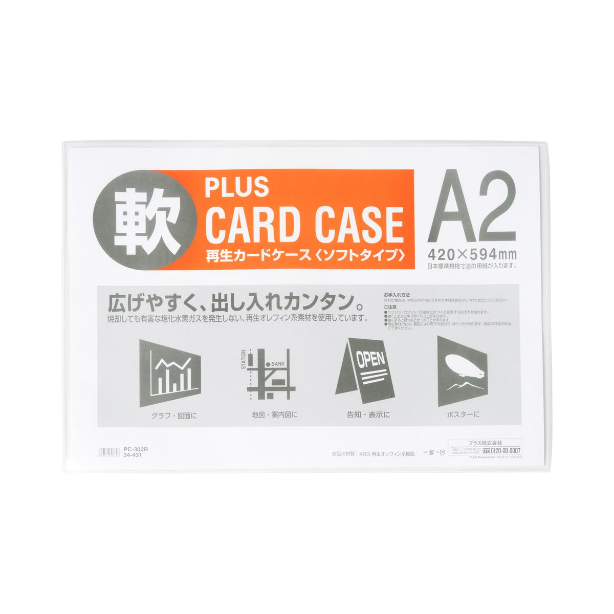 Plus Card Case Soft Type A2 PC-302R 34-431