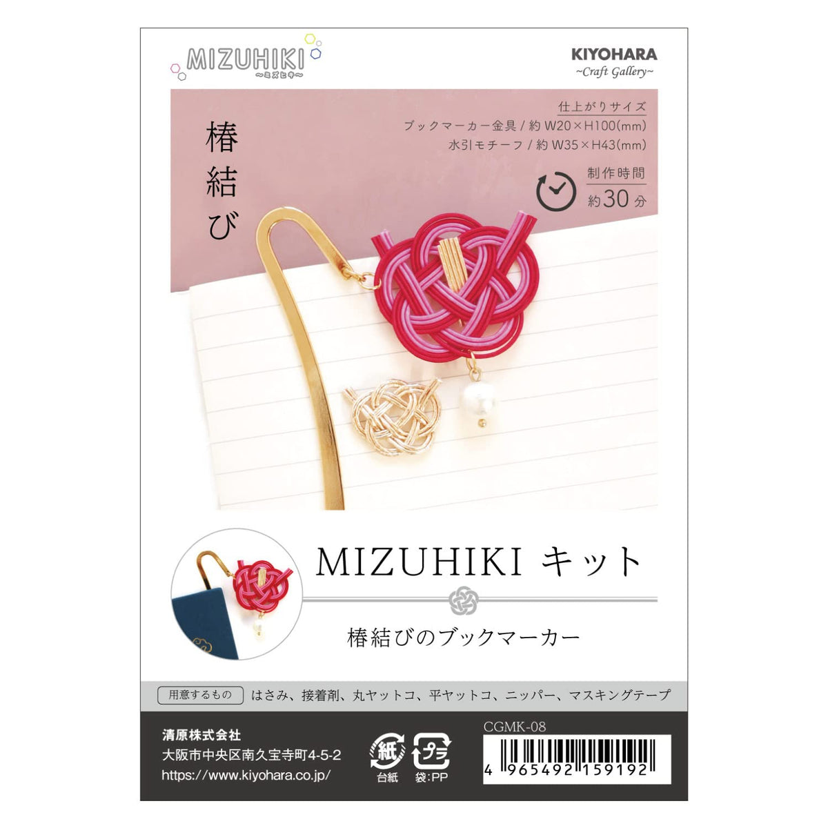 Kiyohara Craft Gallery MIZUHIKI Mizuhiki Kit Camellia Knot Book Marker with Tie Recipe CGMK-08