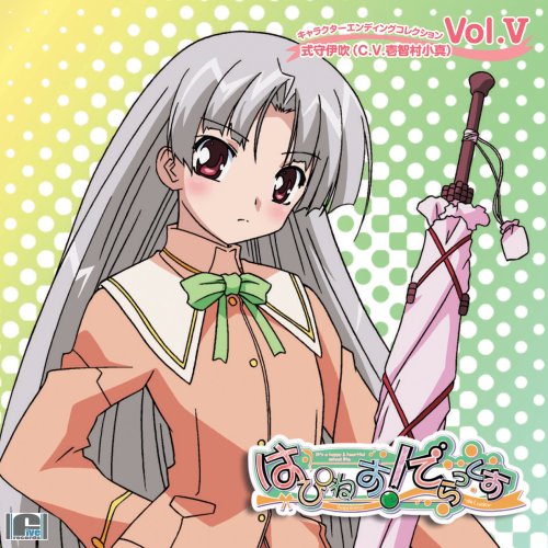 はぴねす!でらっくす キャラクターエンディングコレクションVol.V