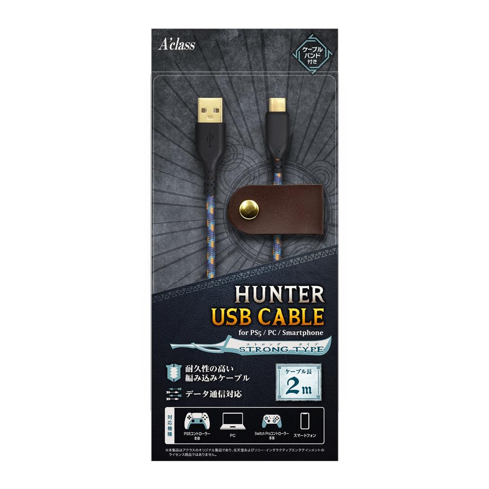 アクラス PS5/PC用/スマートフォン用 Hunter USBケーブル 2m