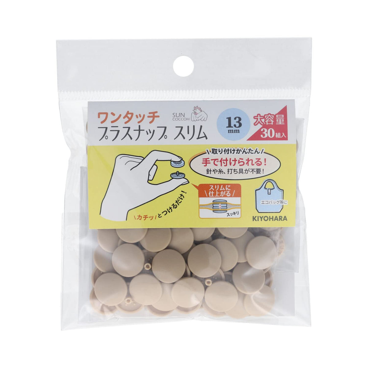 Kiyohara SUN17-112 One-Touch Plus Snap Slim, Large Capacity, 30 Pairs, Diameter 0.5 inches (13 mm), Beige