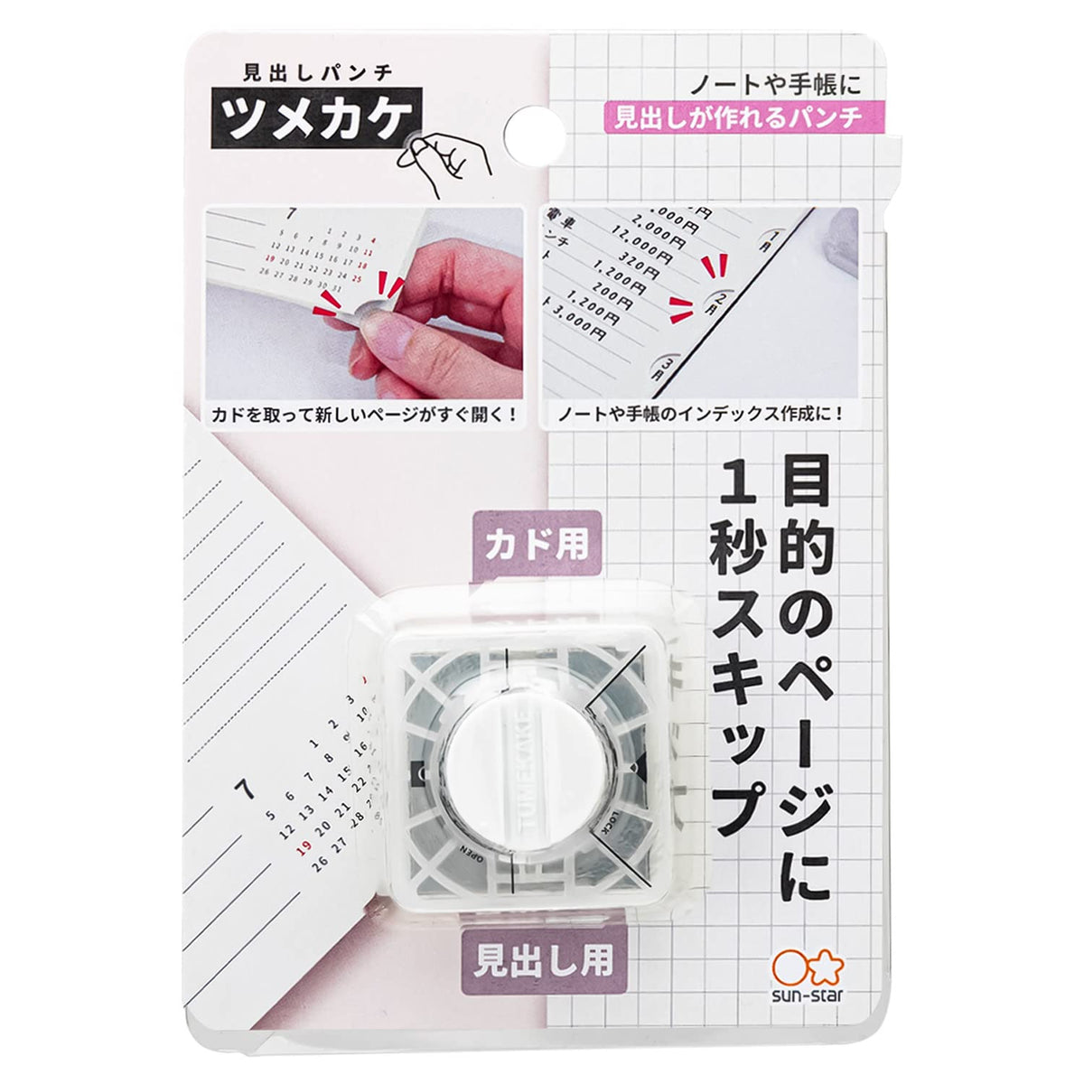 SUN-STAR Inner Index Tab Maker TSUMEKAKE for Notebook, Planner, Corner Punch for Easy Open Page (W1.38 x H1.38 x D0.8inch)