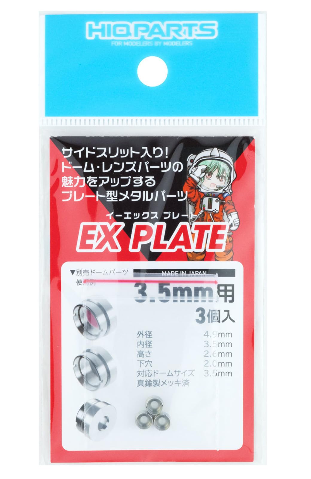 Hikyu Parts EXP35-V1 EX Plate 0.14 inch (3.5 mm) 3 Pcs Plastic Model Parts