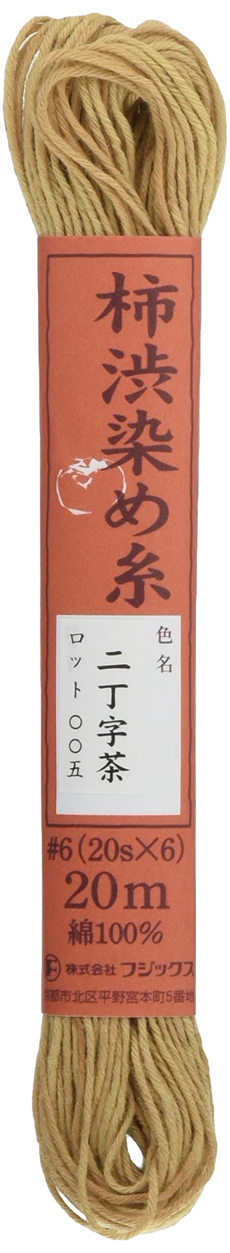 Persimmon Tannin Hand Dyed Sashiko Thread in Tan