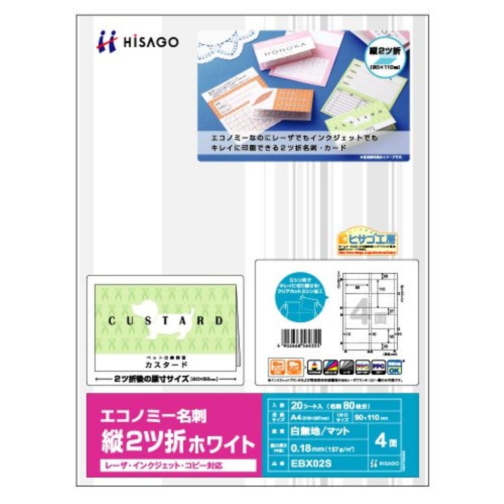 Hisago EBX02S 0008913 Economy Business Card, 2 Folds, 4 Sides, Bulk Purchase Set of 5