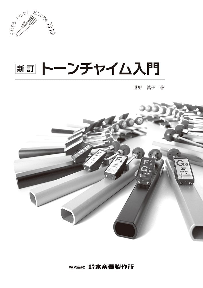 SUZUKI Suzuki Tone Chime Textbook New Edition Tone Chime Introduction