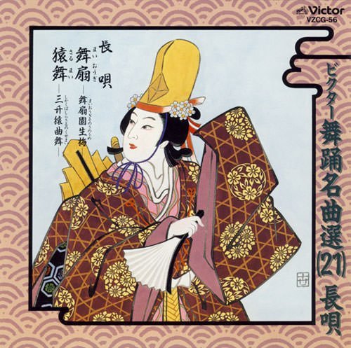 Victor Dance Famous Song Selection (21) Nagauta