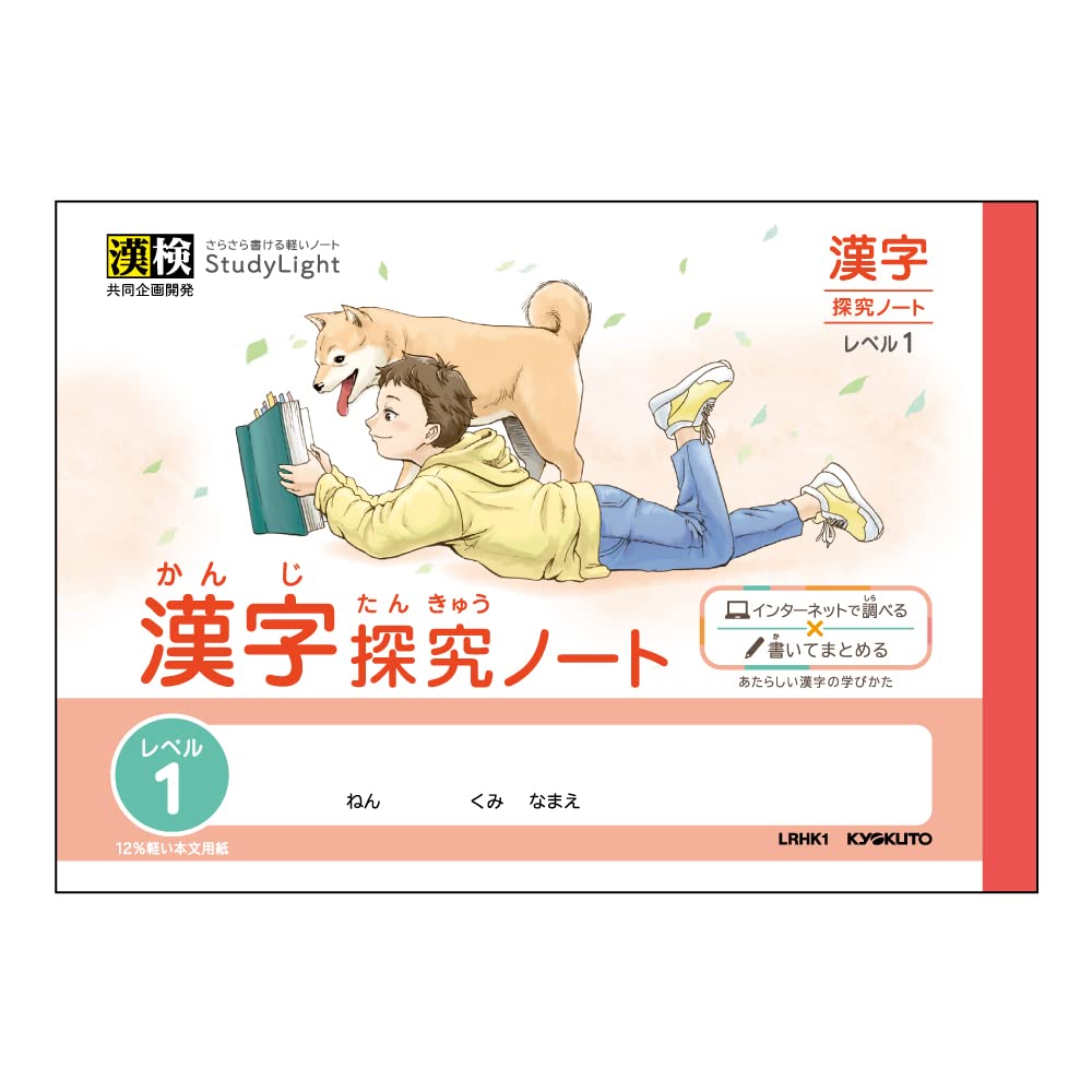 Kyokuto Associates LRHK110T Study Notebook, Half Kanji Exploration Notebook, Level 1, 10 Notebooks, Study Light