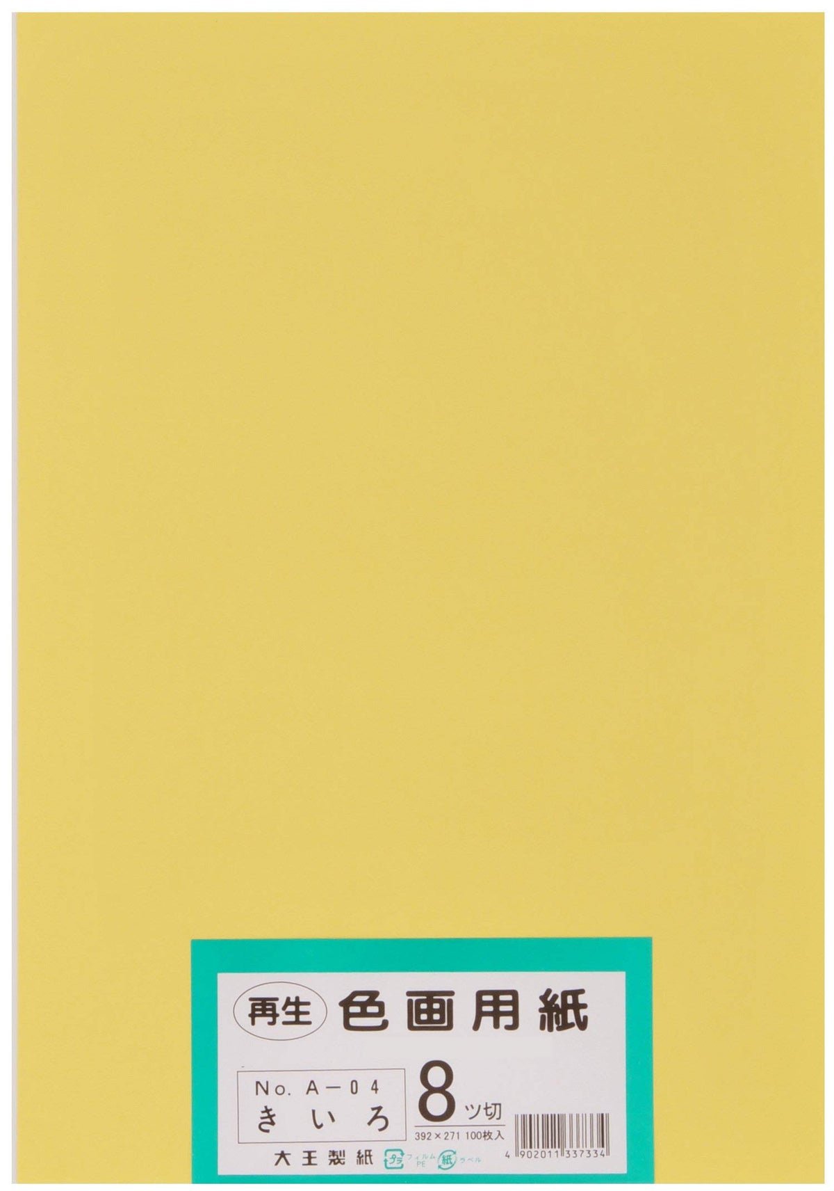 大王製紙 画用紙 再生 色画用紙 八ツ切サイズ 100枚入 きいろ(黄色)