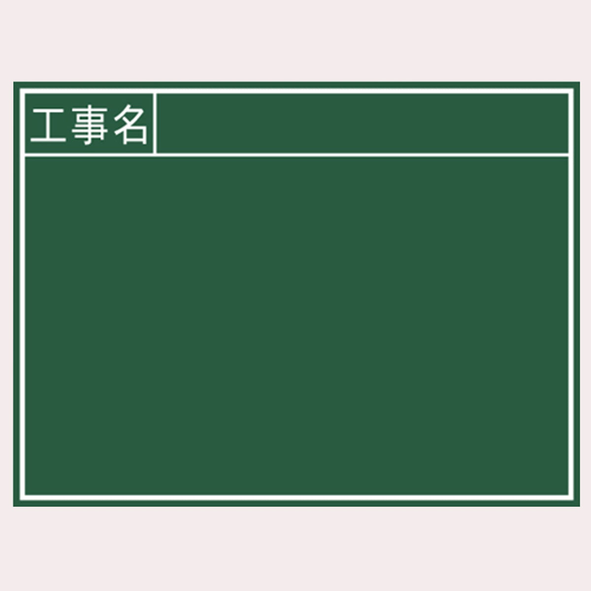 Shinwa Sokutei 76956 Chalkboard Wooden Horizontal B Construction Name: 17.7 x 23.6 inches (450 x 600 mm)