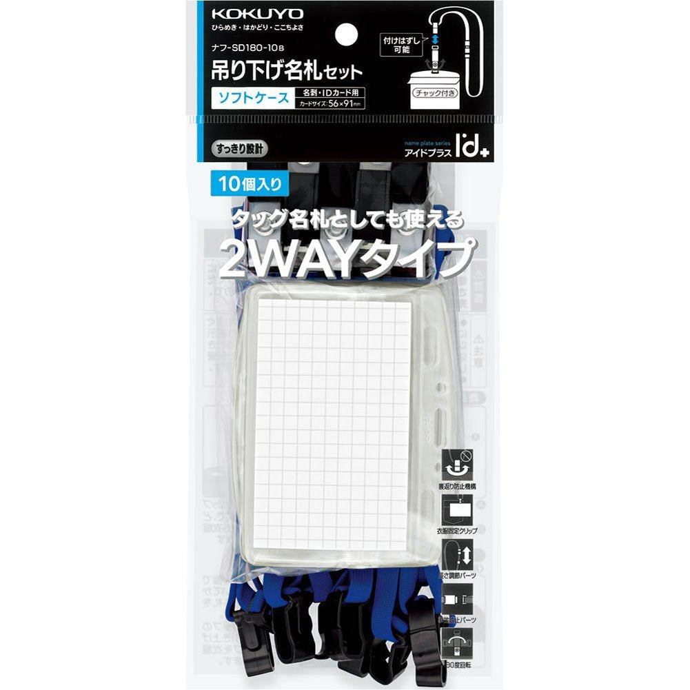 Kokuyo hanging name tag Soft Case blue ten-naphthoquinone -SD180-10B