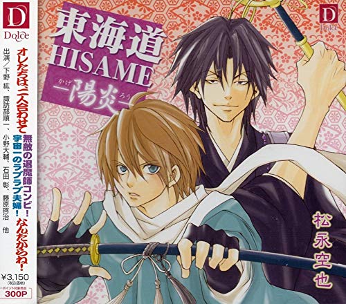 TOKAIDOU HISAME-KAGEROU-(2CD)