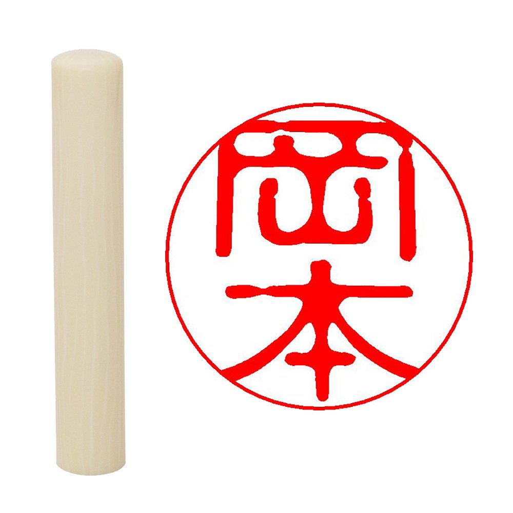 Field Positive If your seal rings white round 10 mm 岡本