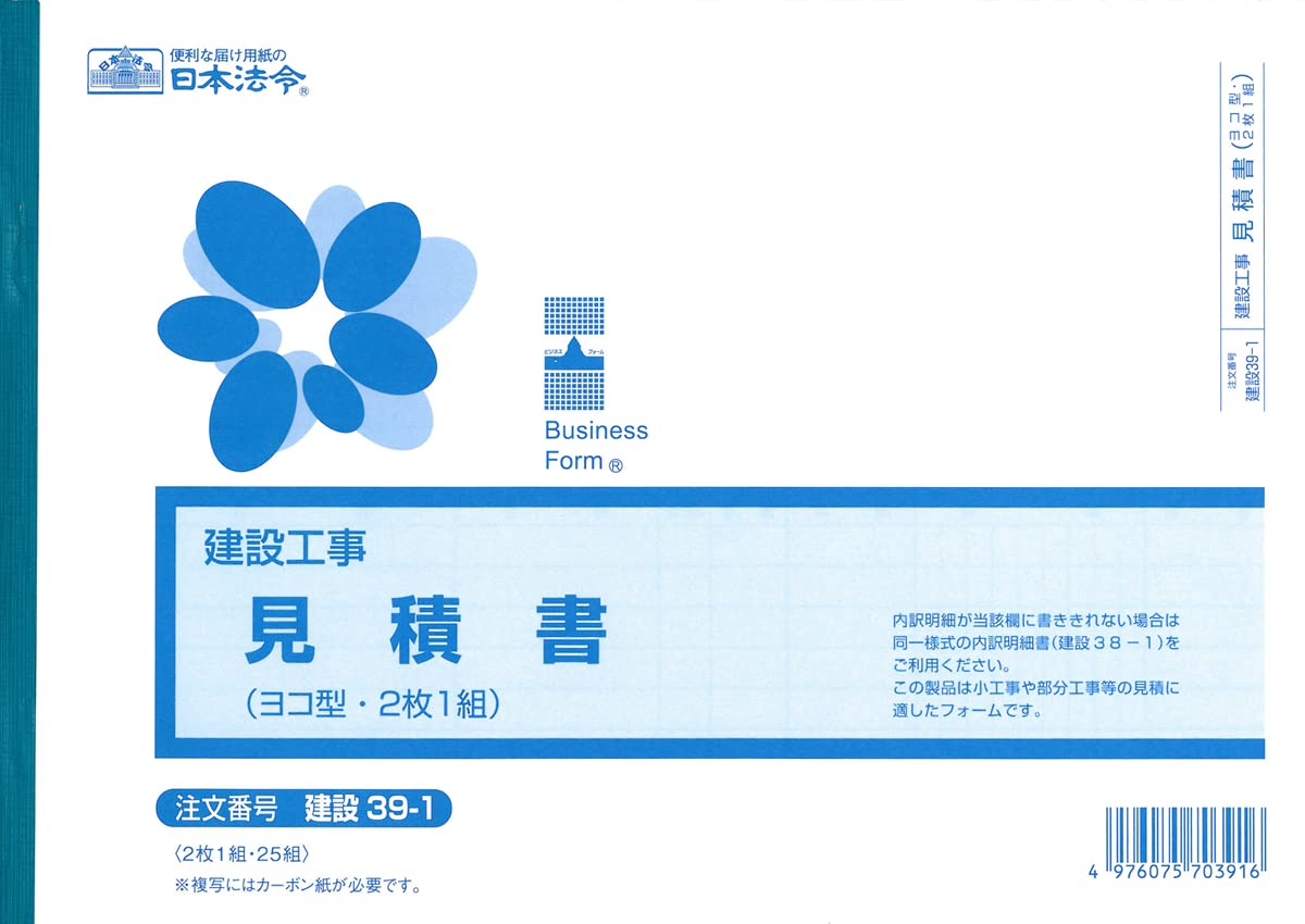 日本法令 Construction 39-1/(Construction Construction) Quote (Horizontal Type, Set of 2