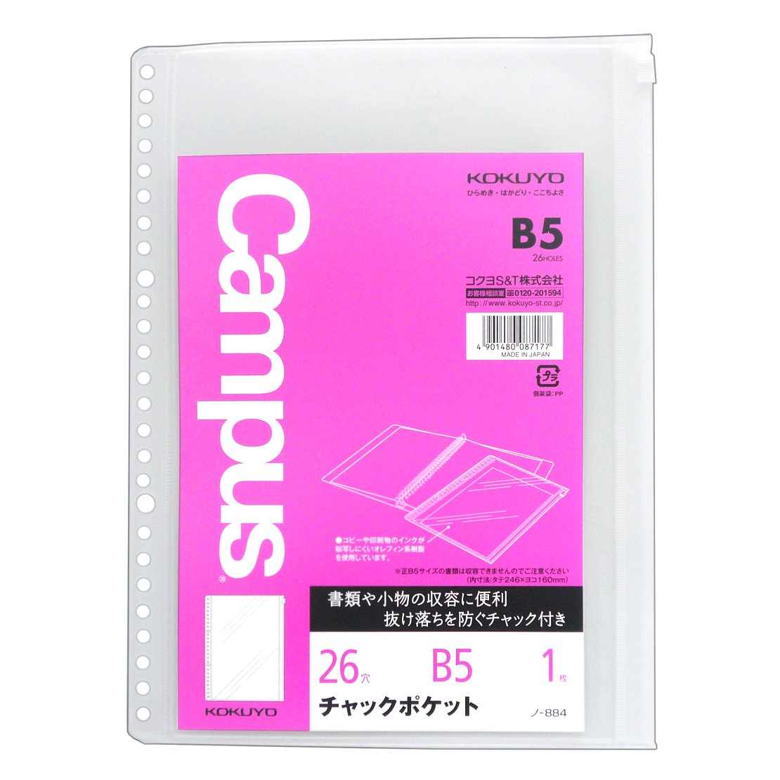 Kokuyo Campus loose-leaf for chuck pocket B5 26 hole single Bruno -884