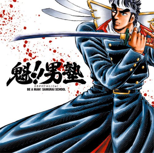 BE A MAN! SAMURAI SCHOOL