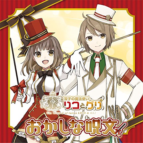 FUTAGO NO MAHOUTSUKAI RICO TO GURIOKASHINAJUMON