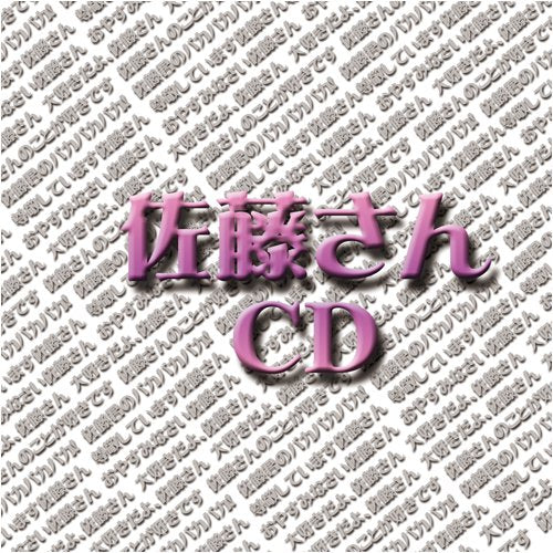 SATO SAN CD