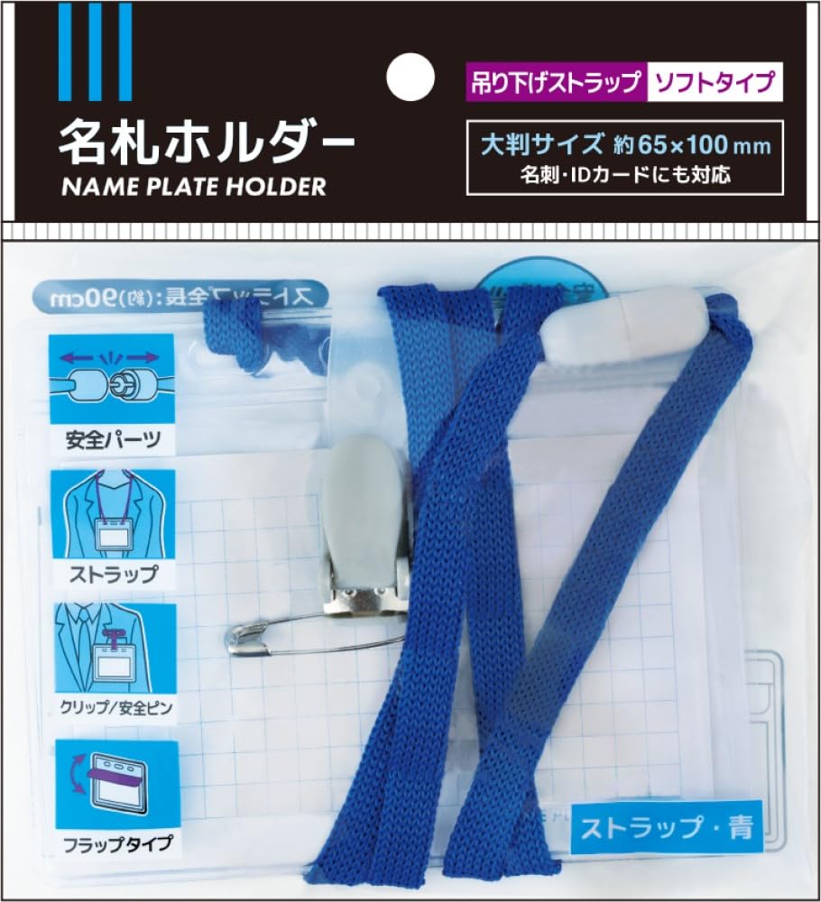 レモン Lemon Name Tag Holder with Strap, Blue String, Large Size, 10 Pieces, 887486x10 Set