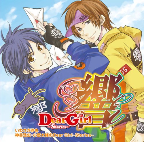 Dear Girl~Stories~響