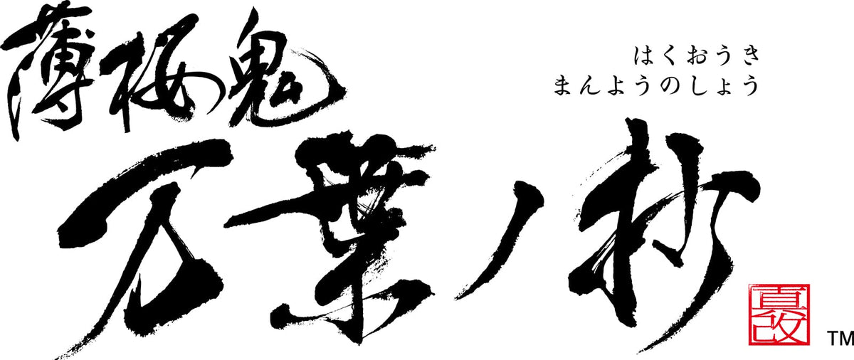 【Switch】薄桜鬼 真改 万葉ノ抄 特装版 【メーカー特典あり】