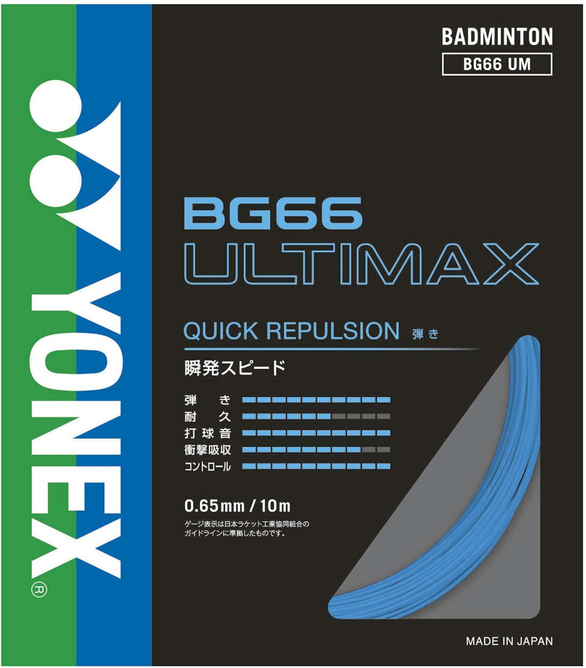 Yonex BG66UM Badminton String BG66 Altimax Blue 32.8 ft (10 m)
