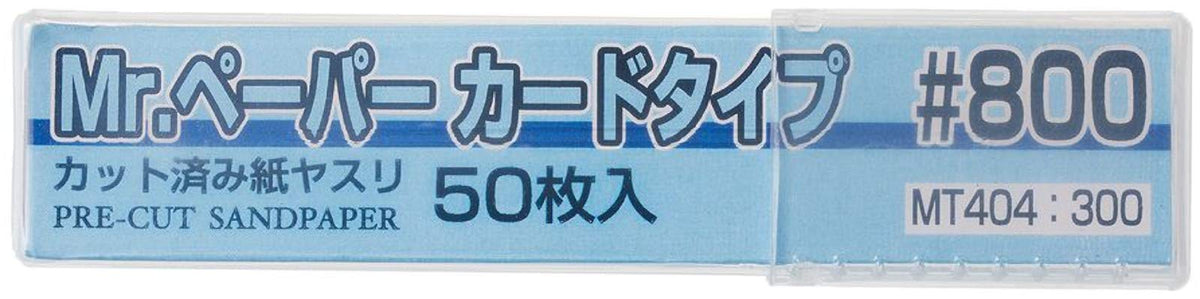GSI Creos - Mr. Paper Cardtype Sand Paper #800, Mr. Hobby Mr. Tool