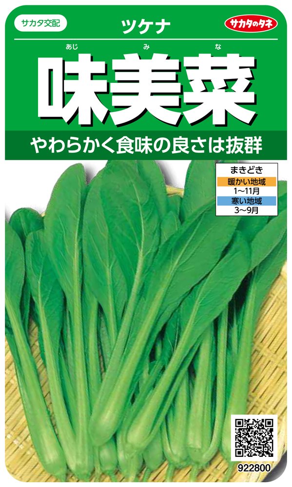 sakatanotane 実咲 Vegetables 2800 味美 Mustard tukena 00922800