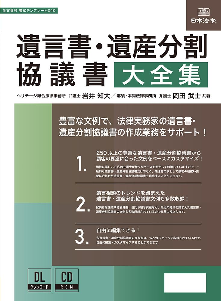 Japanese Law Decree Will and Heritage Division Agreement Complete Works Form Template 240