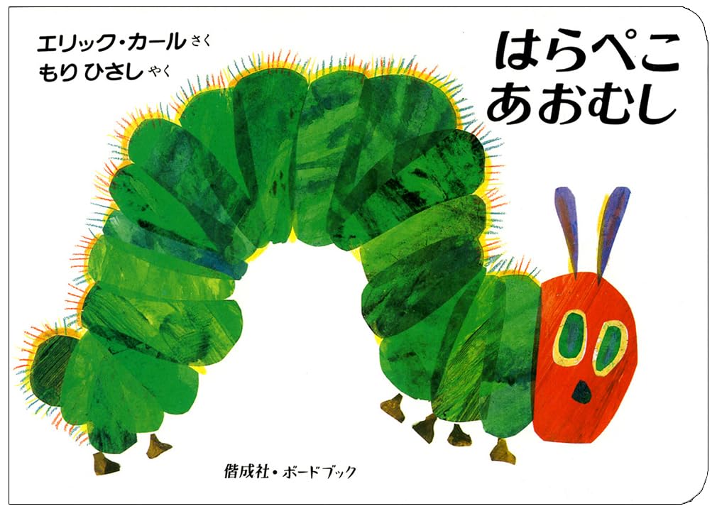 Very Hungry Caterpillar (English and Japanese Edition)