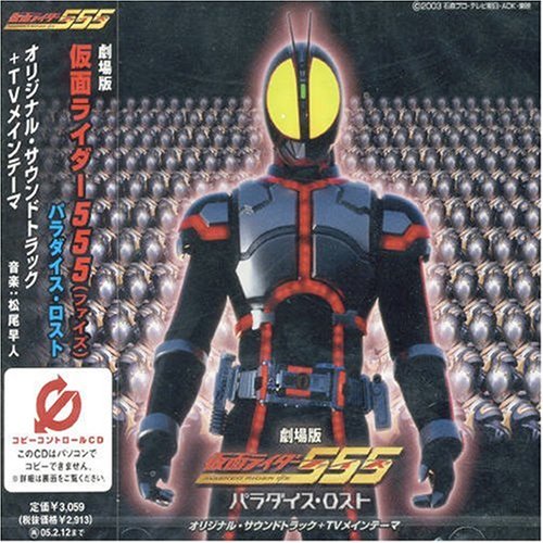 Masked Rider 555